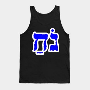 Noah Biblical Name Hebrew Letters Personalized Gifts Tank Top